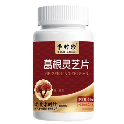 李时珍葛根灵芝片粒护养肝片胶囊养肝保肝火旺调理正品官方旗舰店