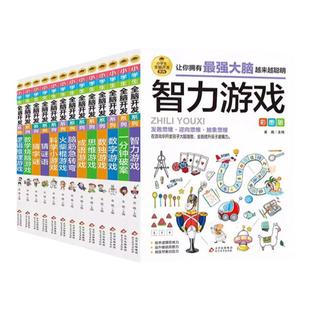 小学生全脑开发系列最强大脑逻辑推理游戏书数独一分钟破案猜谜语字谜脑筋急转弯儿童数学思维训练游戏6-12岁孩子阅读书籍