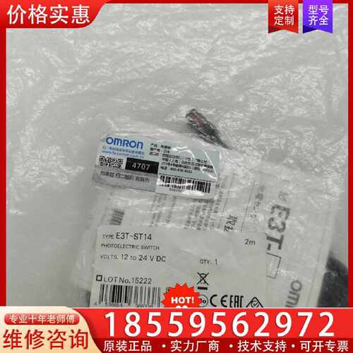 【询价】光电开关E3T-ST14适用