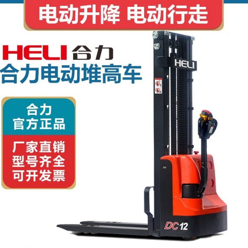 合力HELI全电动堆高车CDD15J电动叉车搬运堆高车了力达电叉堆垛车