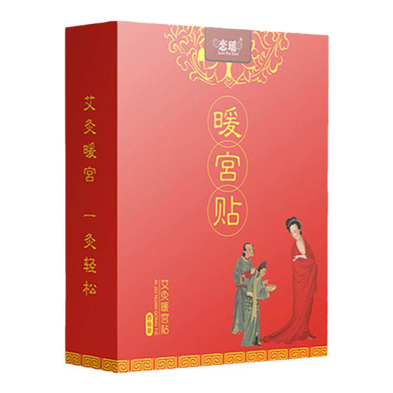 艾草暖宫贴贴备孕贴宫暖宫寒大姨妈益母草产后精油恋瑶暖贴理疗