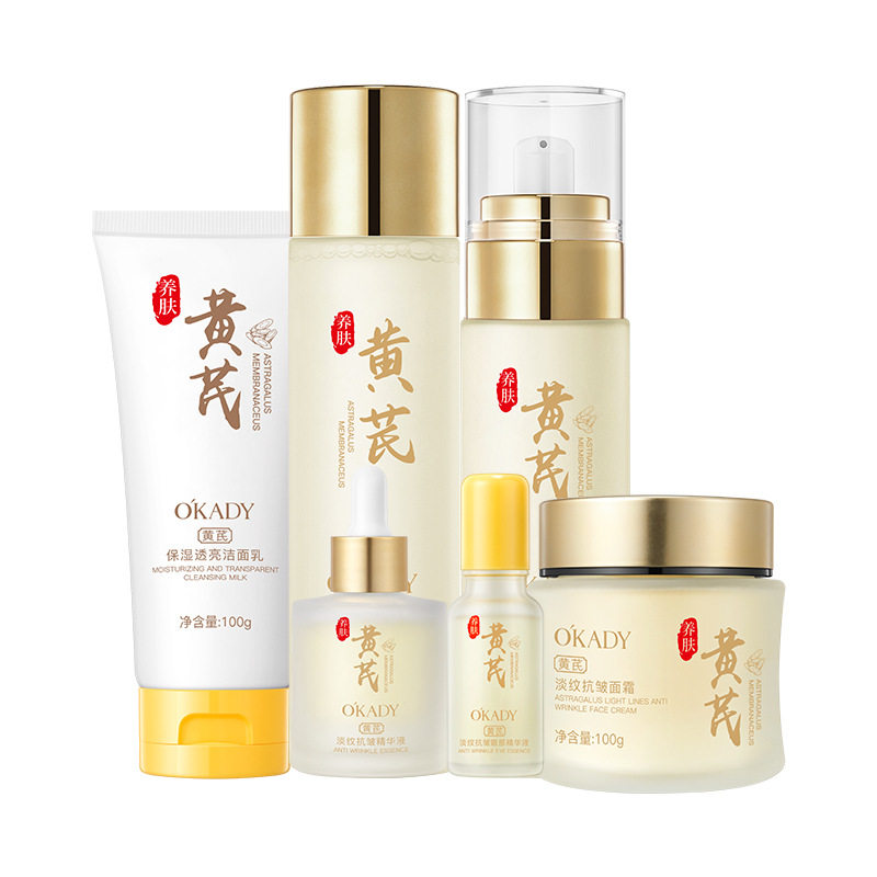 【老牌国货】黄芪六件套抗皱淡纹紧致保湿补水化妆品套装正品全套