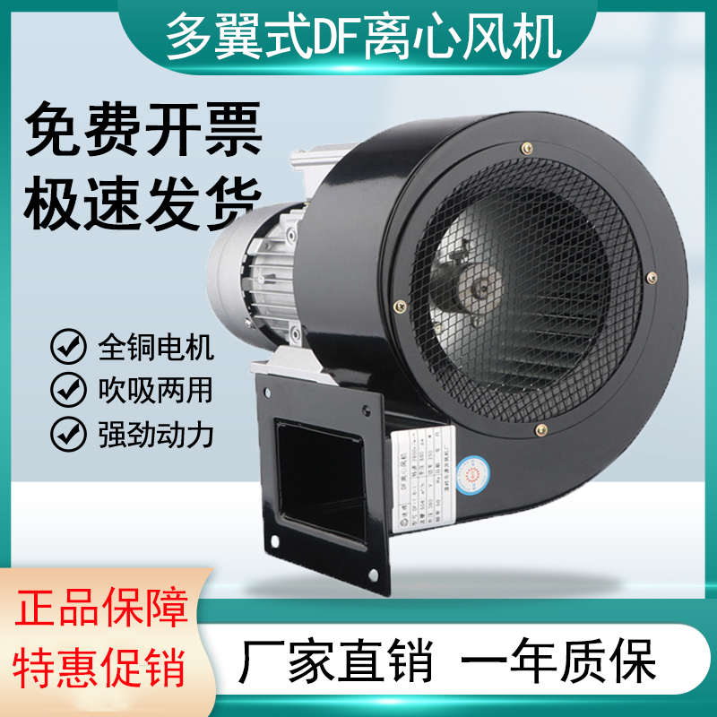 离心风机220v鼓风机强力DF多翼式引风机小型380v工业耐高温抽风机