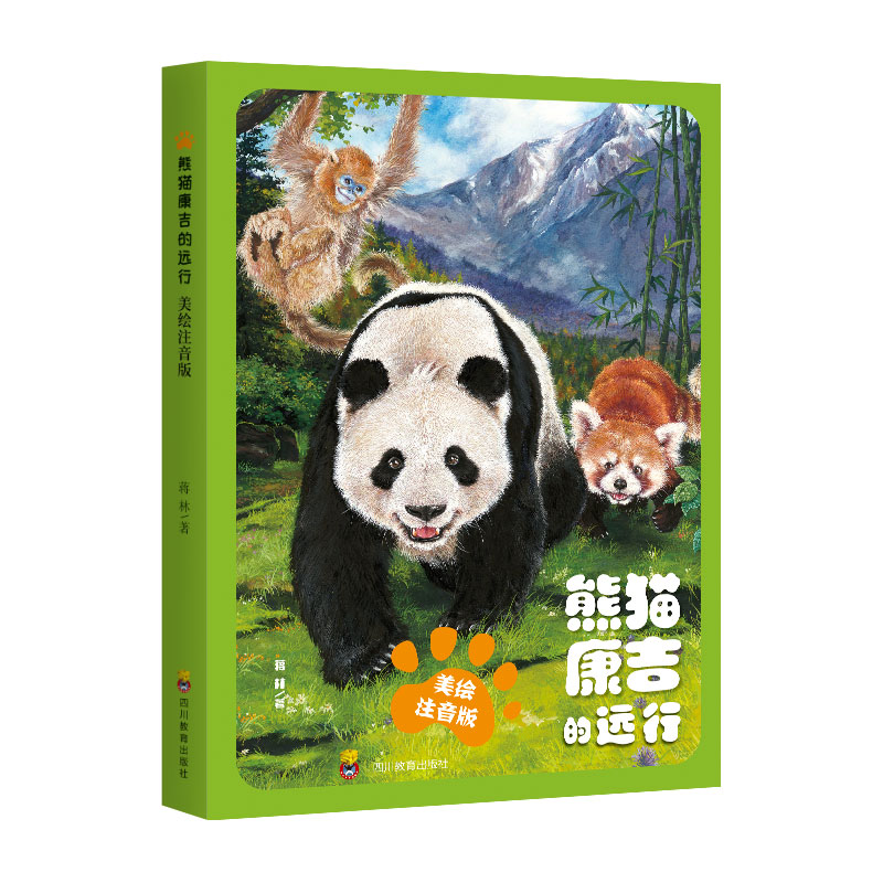 【央视网】熊猫康吉的远行 美绘注音版 小学生儿童漫画书青少年励志读物成长帮助书籍一二三四五六年级课外阅读故事书自我管理 GJ