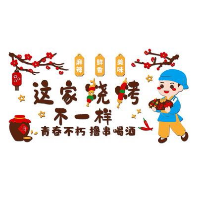 烧烤店背景墙面装饰3d