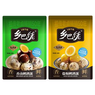【百补】乡巴佬鹌鹑蛋108g官方旗舰店盐焗卤蛋即食卤味零食休闲
