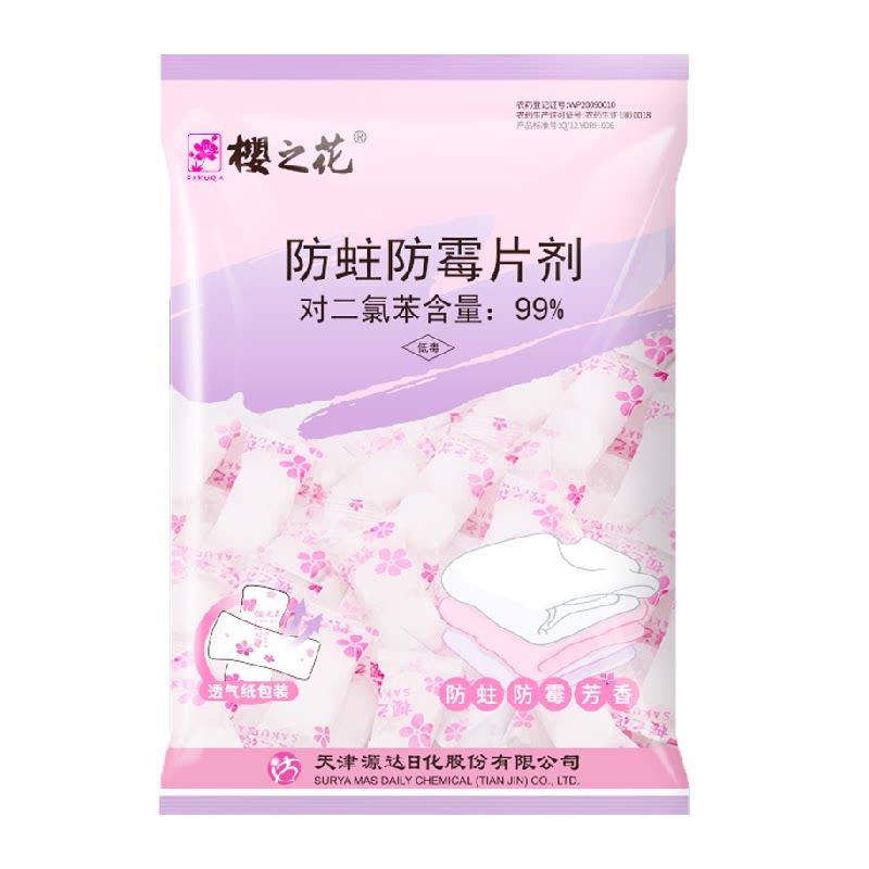 樱之花衣物防霉防蛀虫片剂衣柜衣橱宿舍柜子防蛀虫樟脑丸卫生球