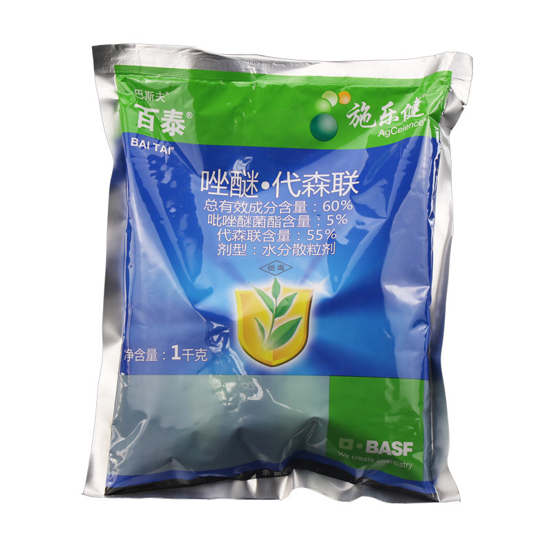 德国巴斯夫百泰霜霉病农药杀菌剂