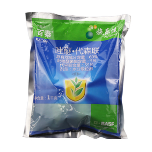德国巴斯夫百泰唑醚代森联葡萄霜霉病西瓜炭疽病晚疫病农药杀菌剂