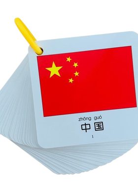 各国国旗卡片大全儿童启蒙早教