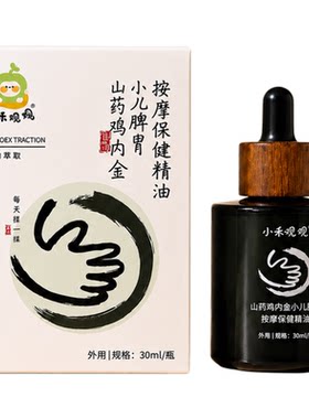 小禾观观鸡内金按摩精油健脾胃