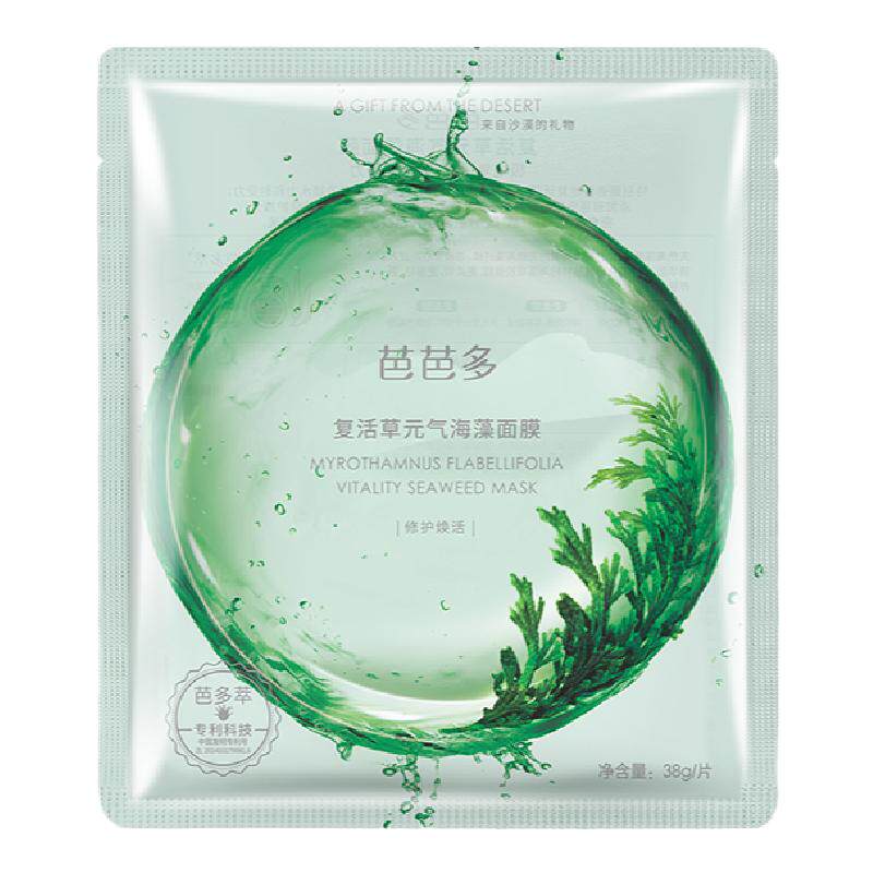 芭芭多复活草海藻面膜贴 敏感 补水修护润透保湿长效透亮水润芦荟