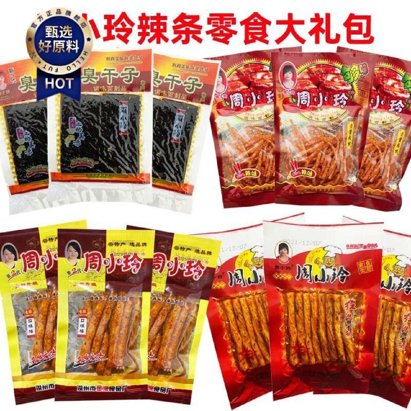 周小玲臭干子酱肉丝口味棒红烧排骨辣条大礼包8090后儿时零食小吃