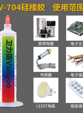 卫力固704硅橡胶白色强力耐高温密封绝缘胶水705透明706黑色k704r