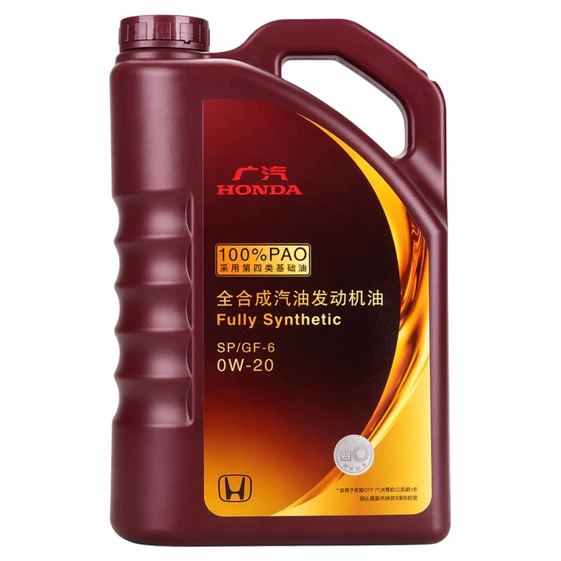 【思域雅阁专用】0W20全合成机油CRV皓影飞度19-24款汽车润滑油