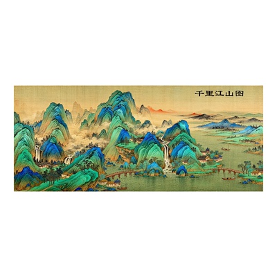 中式山水装饰画客厅无框油画布自贴纸画千里江山图背胶装饰画