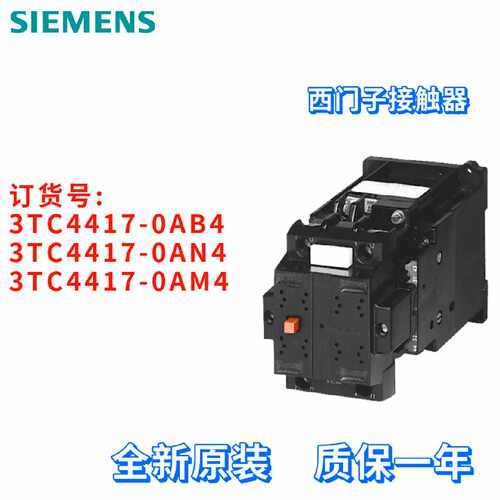 议价西门子 3TC4417-0AM4/0AN4/0AM4 接触器 3TC44170AB4 3TC4417