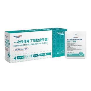 蓝帆医疗一次性丁腈手套医用检查试验室可接触食品加厚耐用独立装