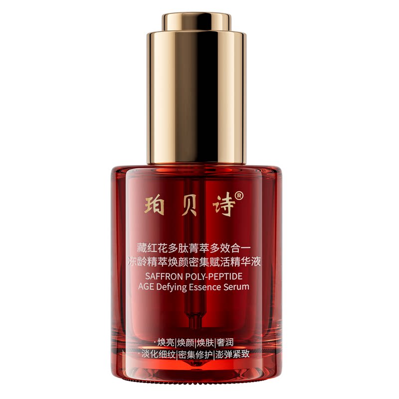 珀贝诗精萃焕颜密集赋活精华液