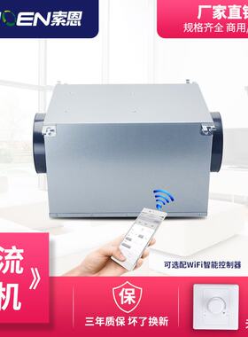 索恩直流变频无刷电机静音型管道送风机920-3200风量排风机