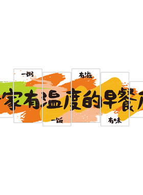 早餐店墙面装修饰包子铺设计效果图布置背景专用贴纸画广告创意