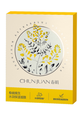 春娟黄芪水润保湿面膜5片