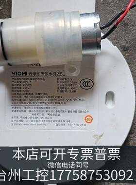 原装正品云米VIOMI即热饮水机水泵型号MY2-5适合MY2-5饮水现货议