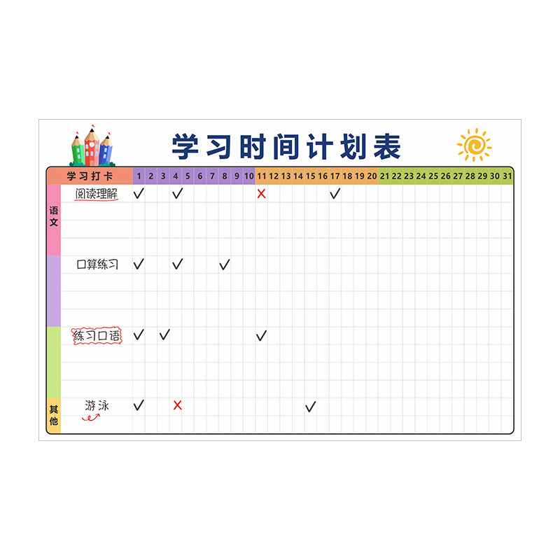 时间管理学习打卡计划表反复擦写