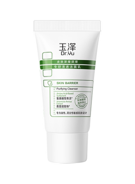 玉泽干敏/油敏洁面30g洗面奶