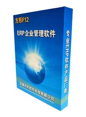 方形F12生产企业ERP软件精细化