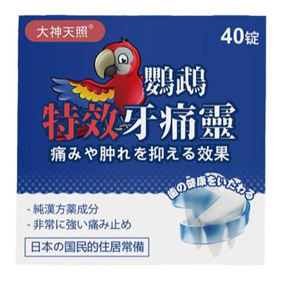 日本鹦鹉特效牙痛灵牙痛止疼药速效消炎止痛牙龈肿痛口腔溃疡