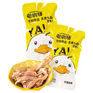 老疯杨蒸煮鸭小腿10包狗狗猫咪零食湿粮水煮鸭肉翅根解馋蒸煮锁鲜
