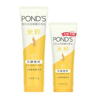 【百补】旁氏米粹洗面奶氨基酸系温和清洁洁面乳深层清洁正品男女
