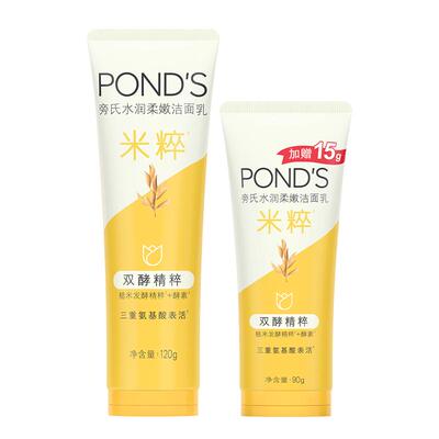【百补】旁氏米粹洗面奶氨基酸系温和清洁洁面乳深层清洁正品男女