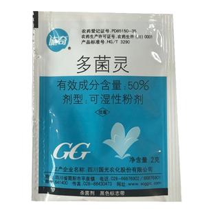 施奇50%多菌灵叶斑病 赤霉病 纹枯病杀菌剂