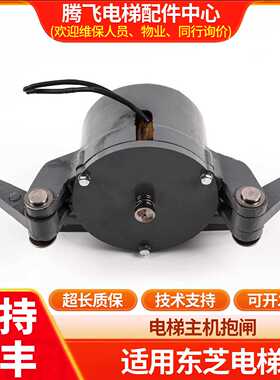 议价电梯主机抱闸制动器适用于东芝电梯CV60 CV100 CV180 CV190原