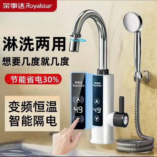 荣事达即热式电热水器速热恒温家用小型过水热自动加热洗澡神器