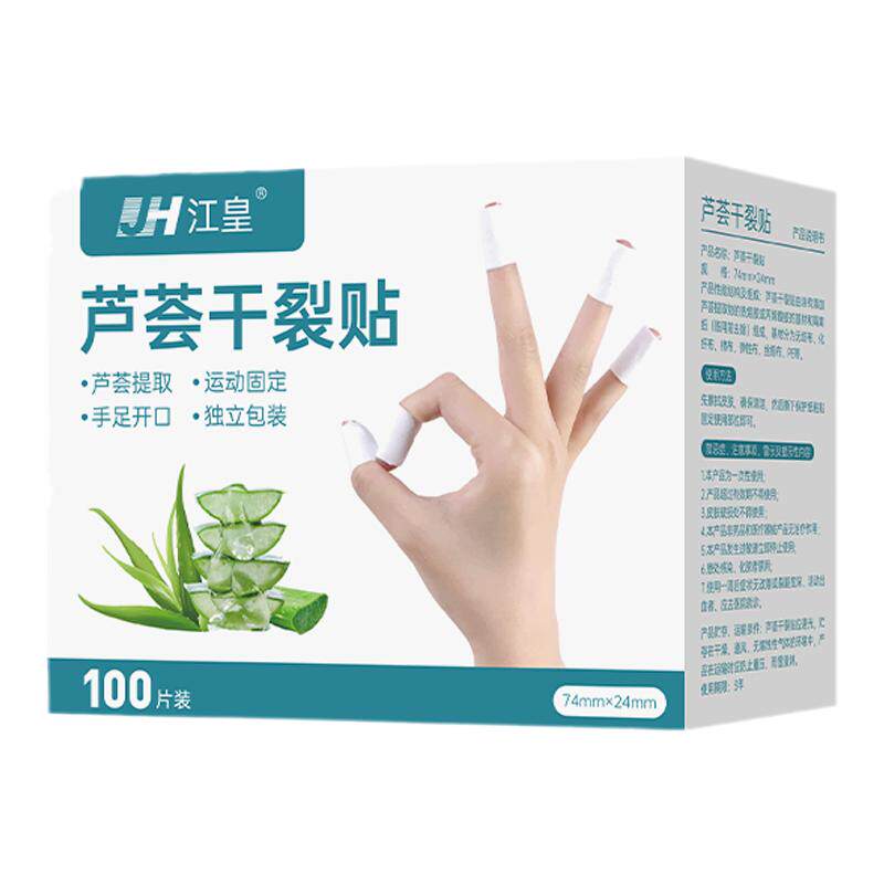 抖音同款芦荟干裂贴护手指脚后跟
