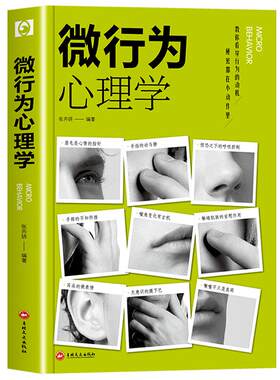 微行为心理学正版书籍