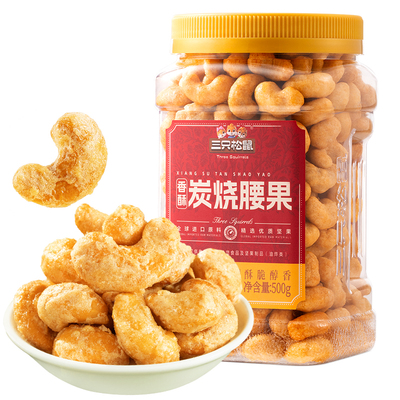 三只松鼠坚果仁炭烧腰果