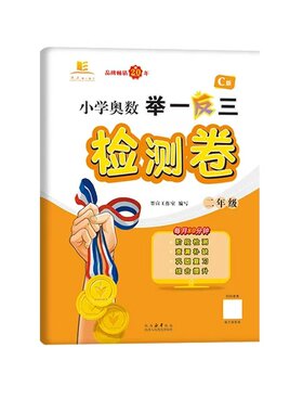 2025全新升级版小学数学奥数举一反三一二年级三四年级五六年级A+B版全能培优通用版小学123456年级奥数思维训练提分优化练习册
