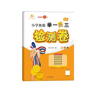 2025全新升级版小学数学奥数举一反三一二年级三四年级五六年级A+B版全能培优通用版小学123456年级奥数思维训练提分优化练习册