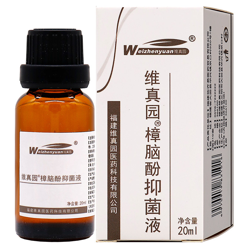 维真园樟脑酚抑菌液20ml