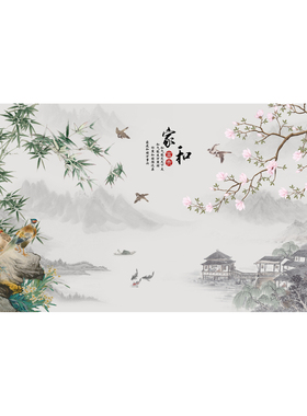 自粘墙贴画家和富贵背景墙壁画