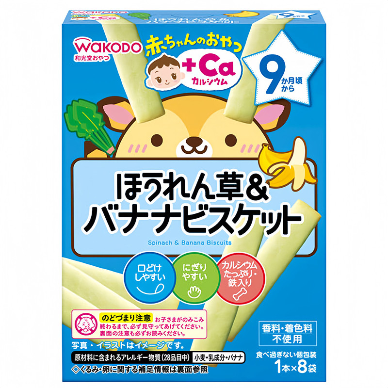 和光堂婴儿高钙铁磨牙饼干9月+