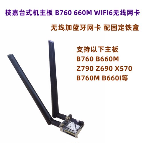 技嘉主板B760B660MZ790Z690X570B760MB660IWIFI6E无线网卡