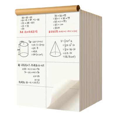 加厚分区草稿本数学演草本