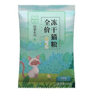 佩予冻干猫粮成猫幼猫通用布偶蓝猫英短橘猫营养全价粮试吃装10袋