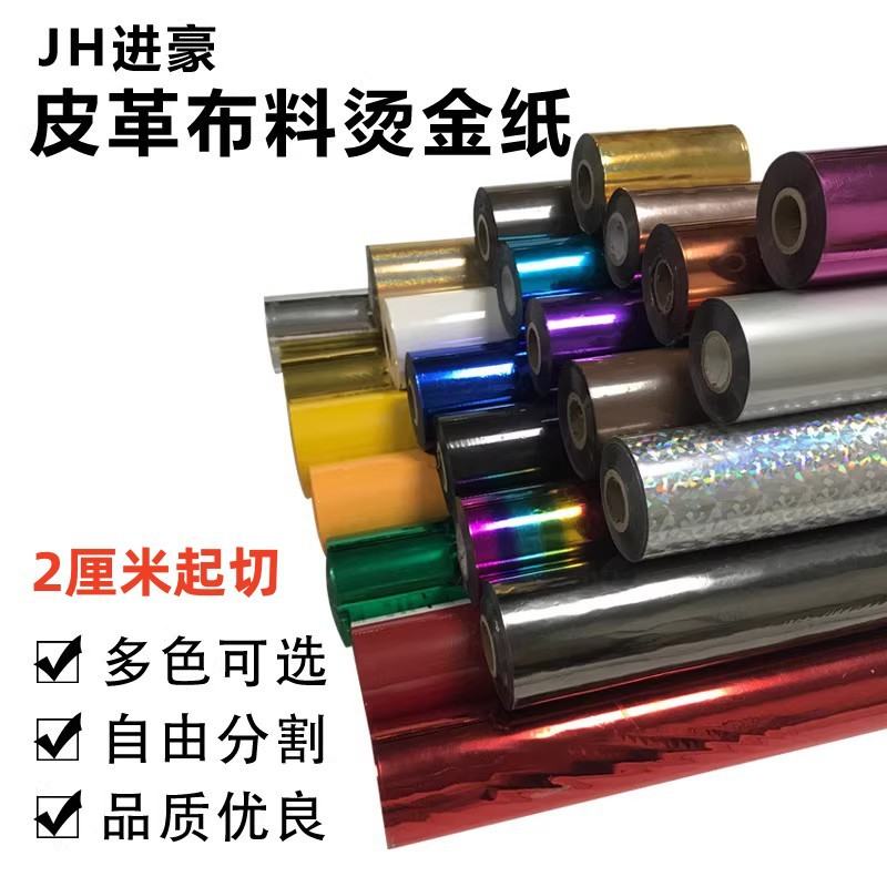 烫金纸电化铝金箔纸皮革木头布料烫膜过塑型纸张胶筐120米ABS
