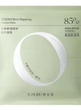 养生堂白桦舒润修护精华面膜
